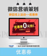 優惠卷