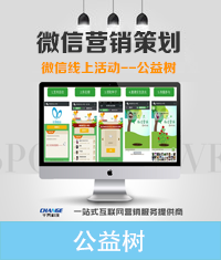 公益樹